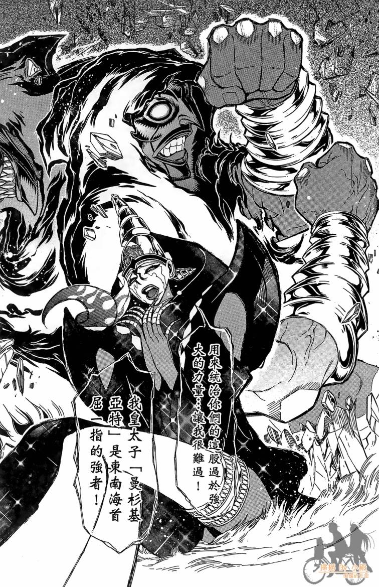 战国少年西方见闻录第6卷图