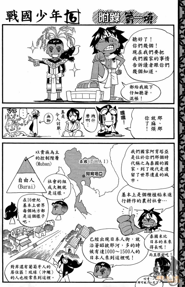 战国少年西方见闻录第6卷图