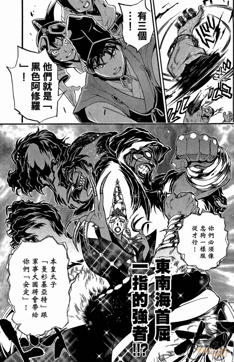 战国少年西方见闻录第6卷图