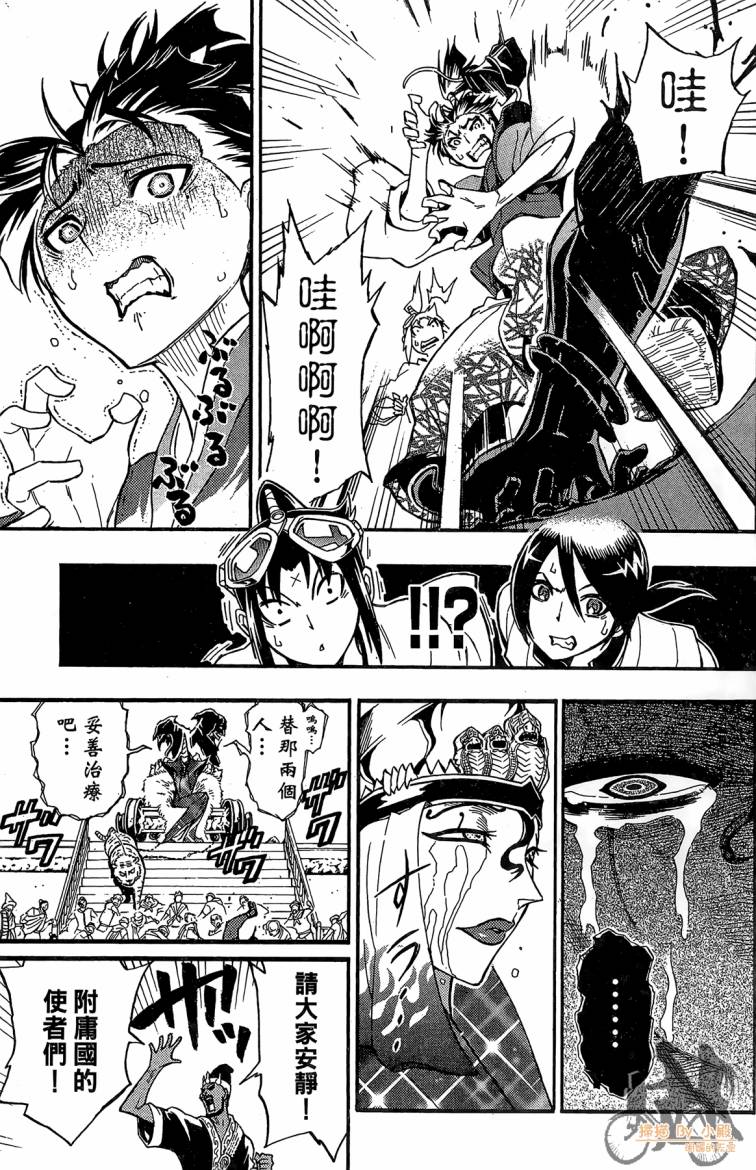 战国少年西方见闻录第6卷图