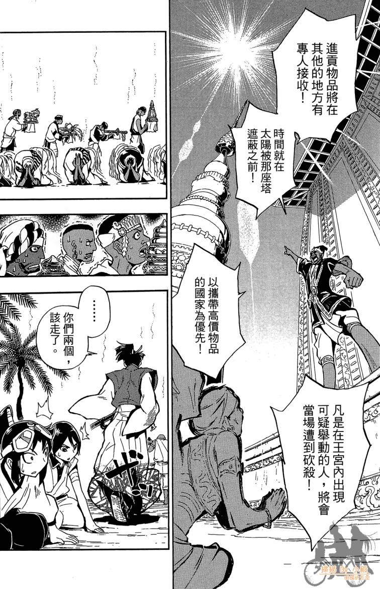 战国少年西方见闻录第6卷图