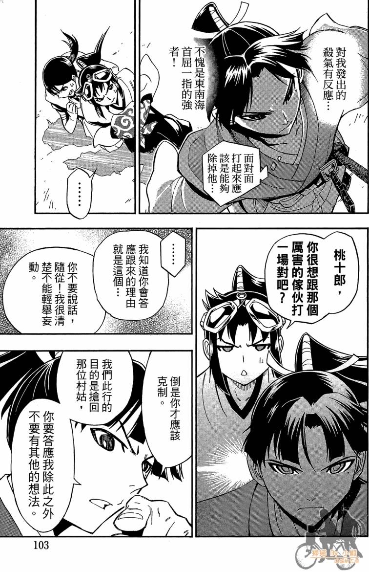 战国少年西方见闻录第6卷图