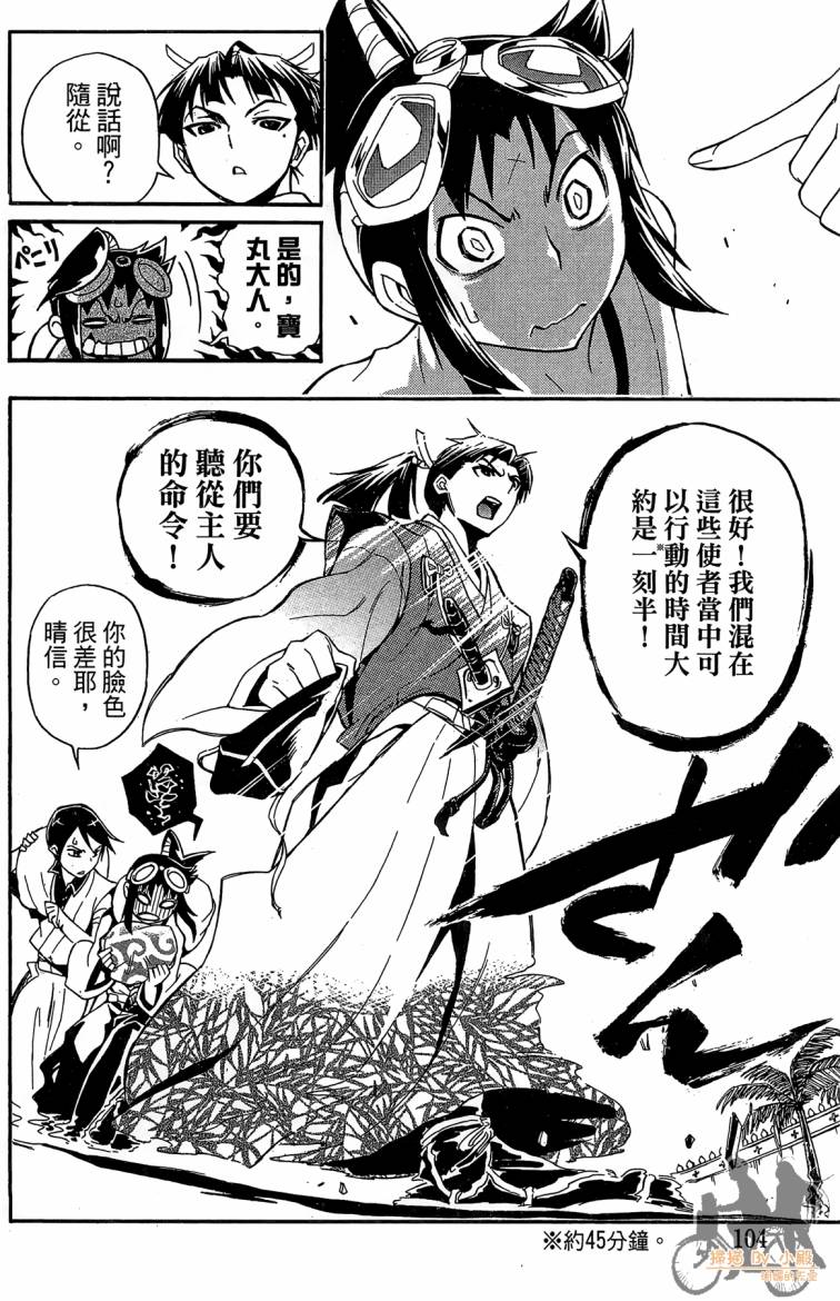 战国少年西方见闻录第6卷图