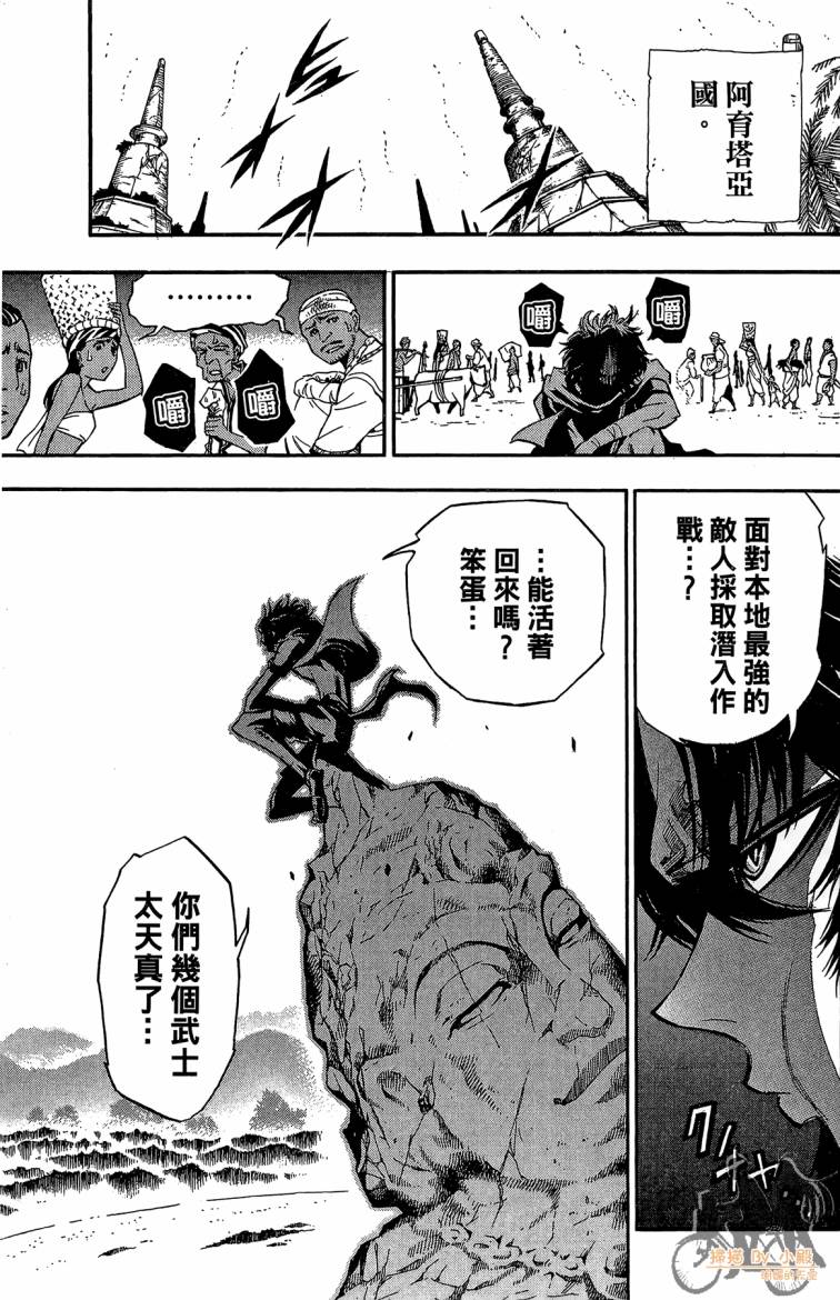 战国少年西方见闻录第6卷图