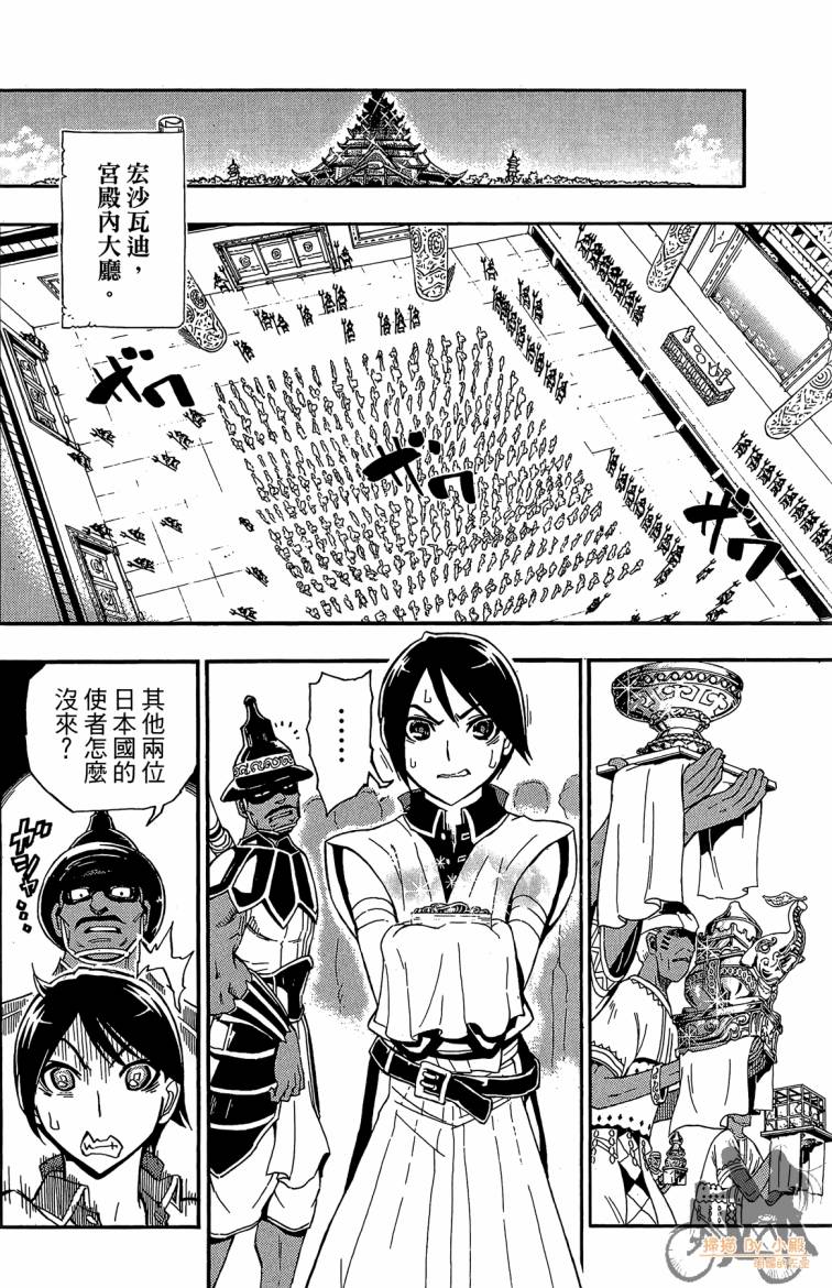 战国少年西方见闻录第6卷图