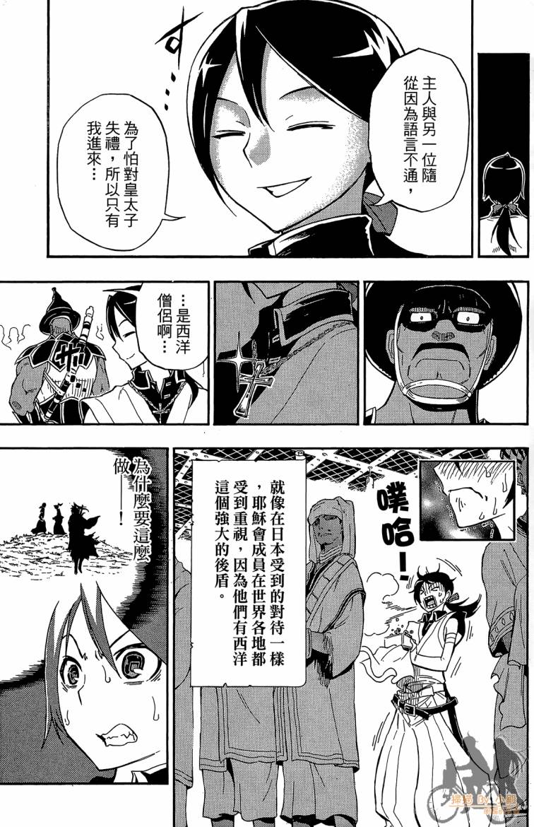 战国少年西方见闻录第6卷图