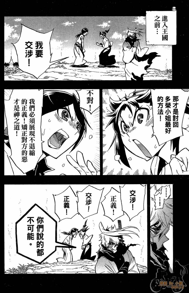 战国少年西方见闻录第6卷图