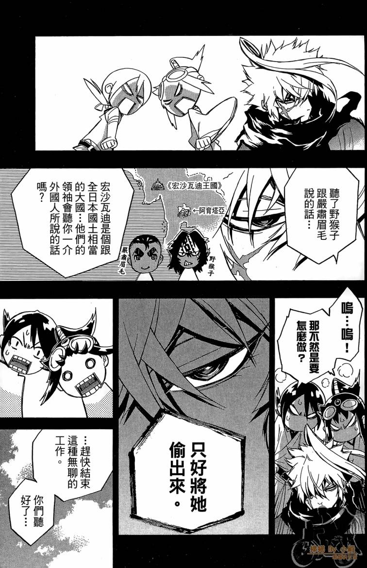 战国少年西方见闻录第6卷图