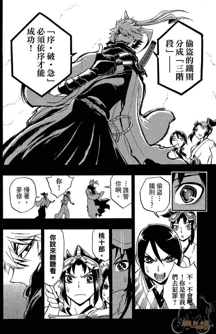 战国少年西方见闻录第6卷图