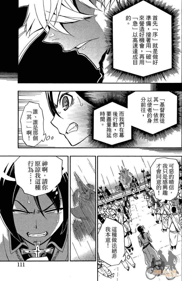 战国少年西方见闻录第6卷图