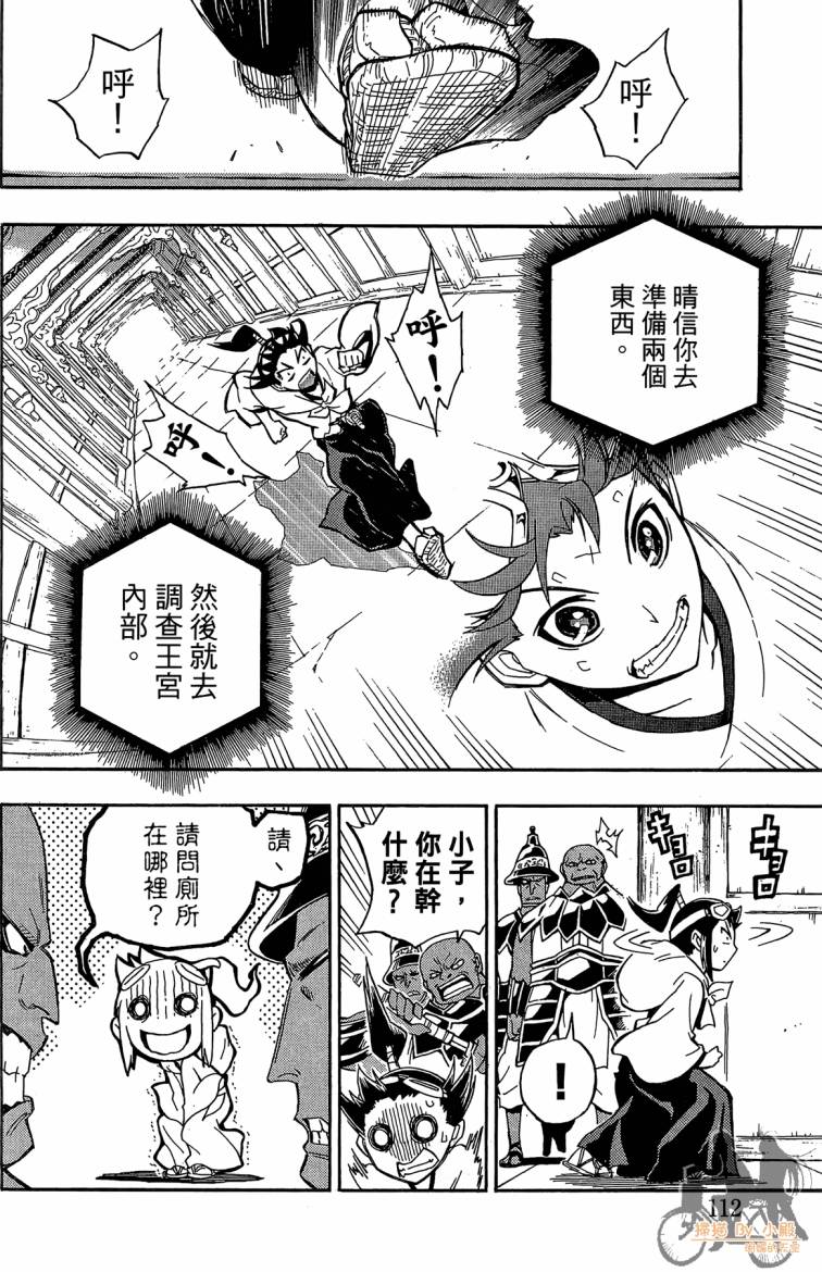 战国少年西方见闻录第6卷图