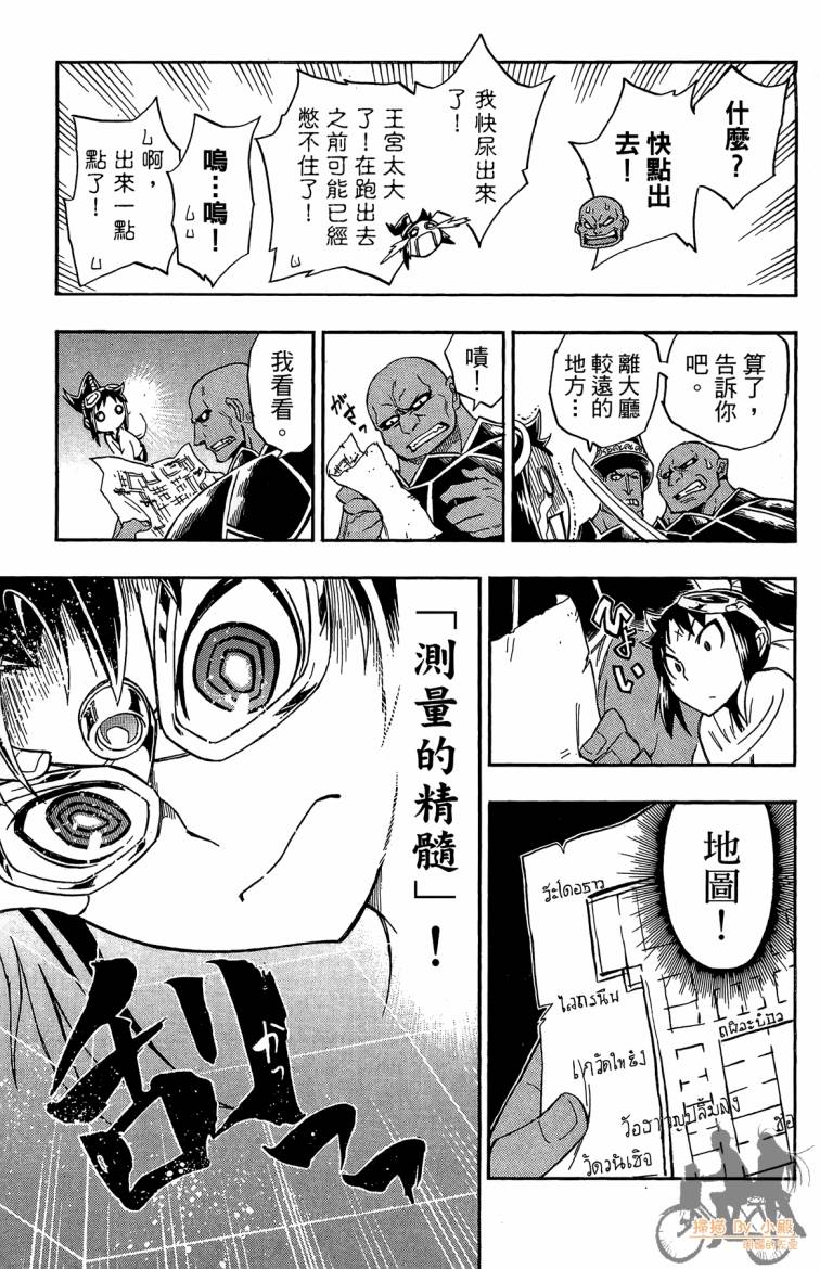 战国少年西方见闻录第6卷图