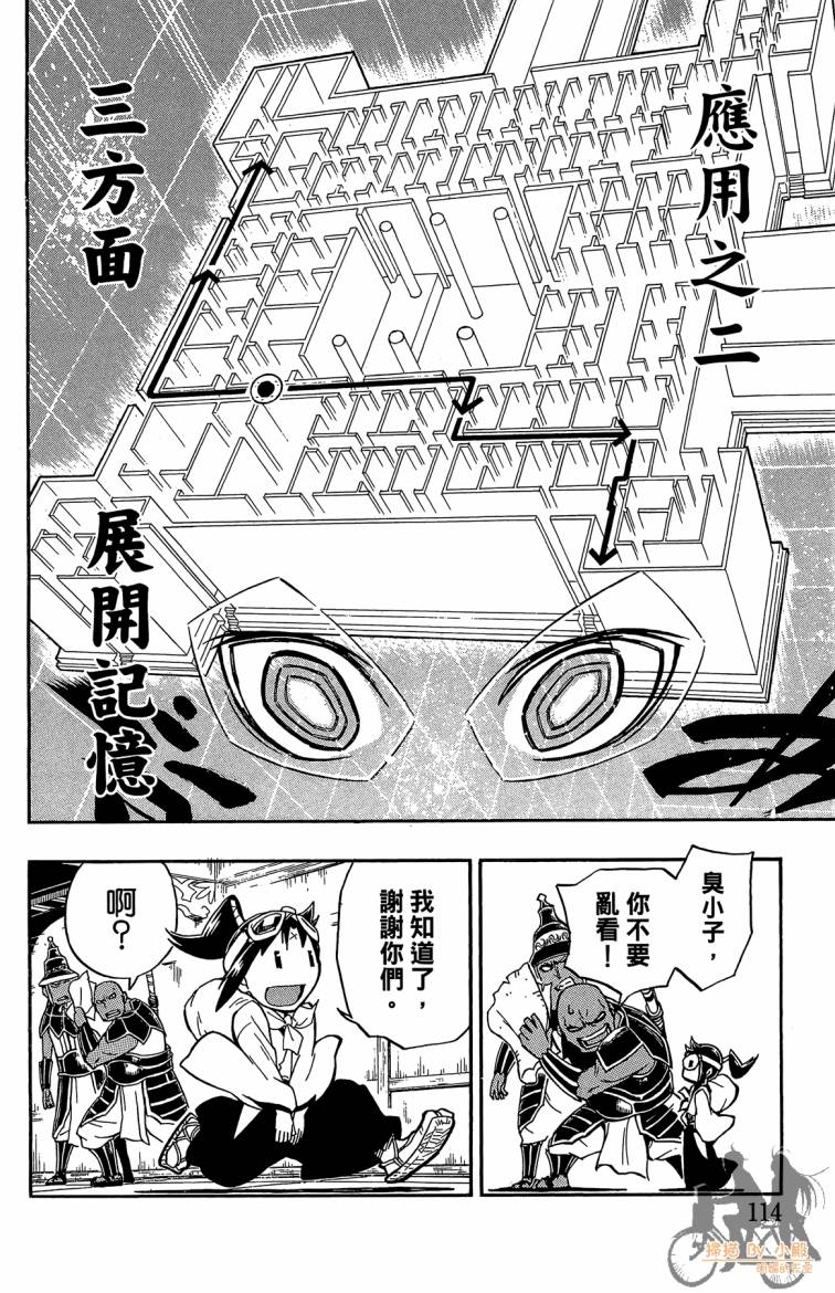 战国少年西方见闻录第6卷图