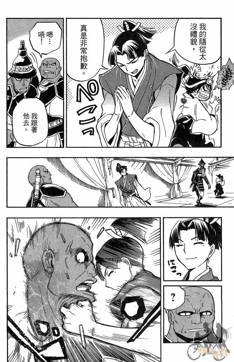 战国少年西方见闻录第6卷图