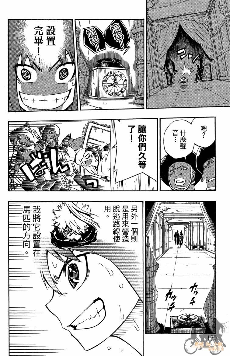 战国少年西方见闻录第6卷图