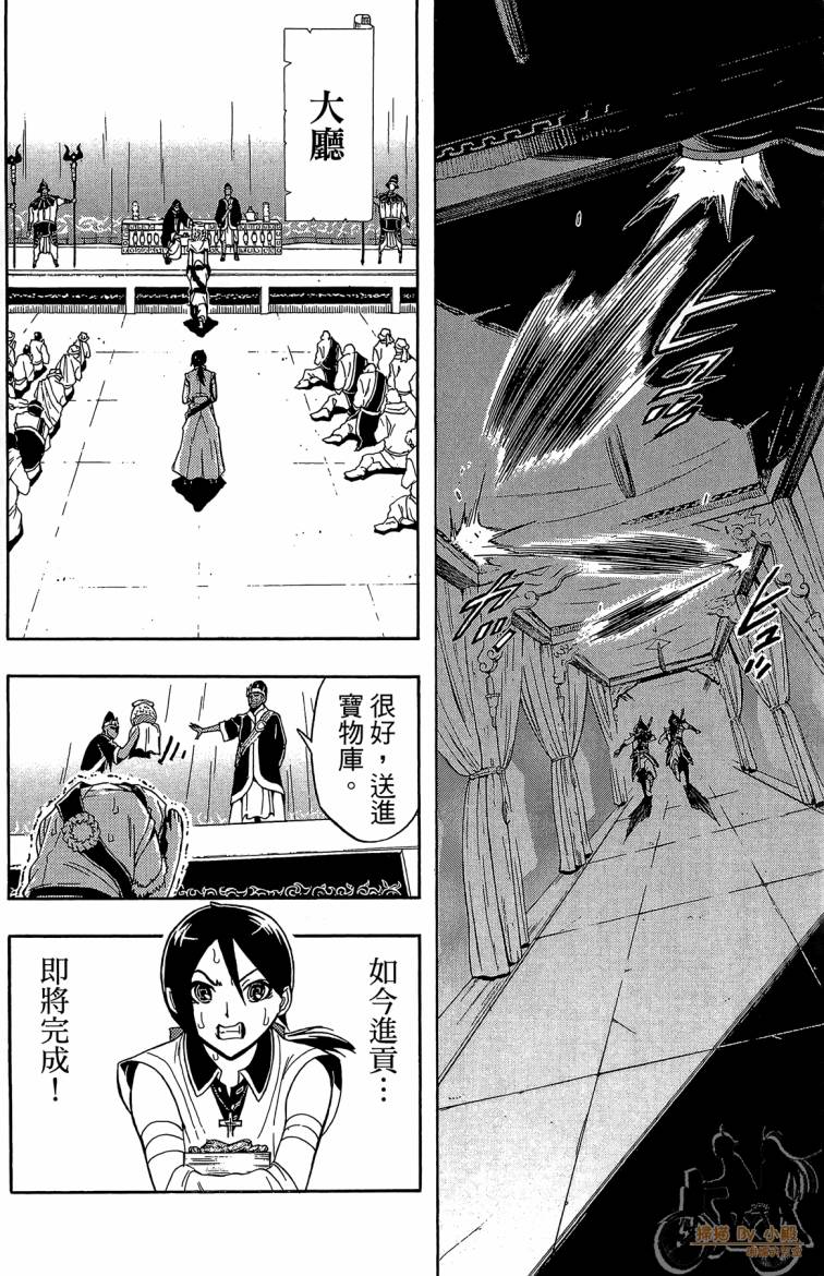 战国少年西方见闻录第6卷图