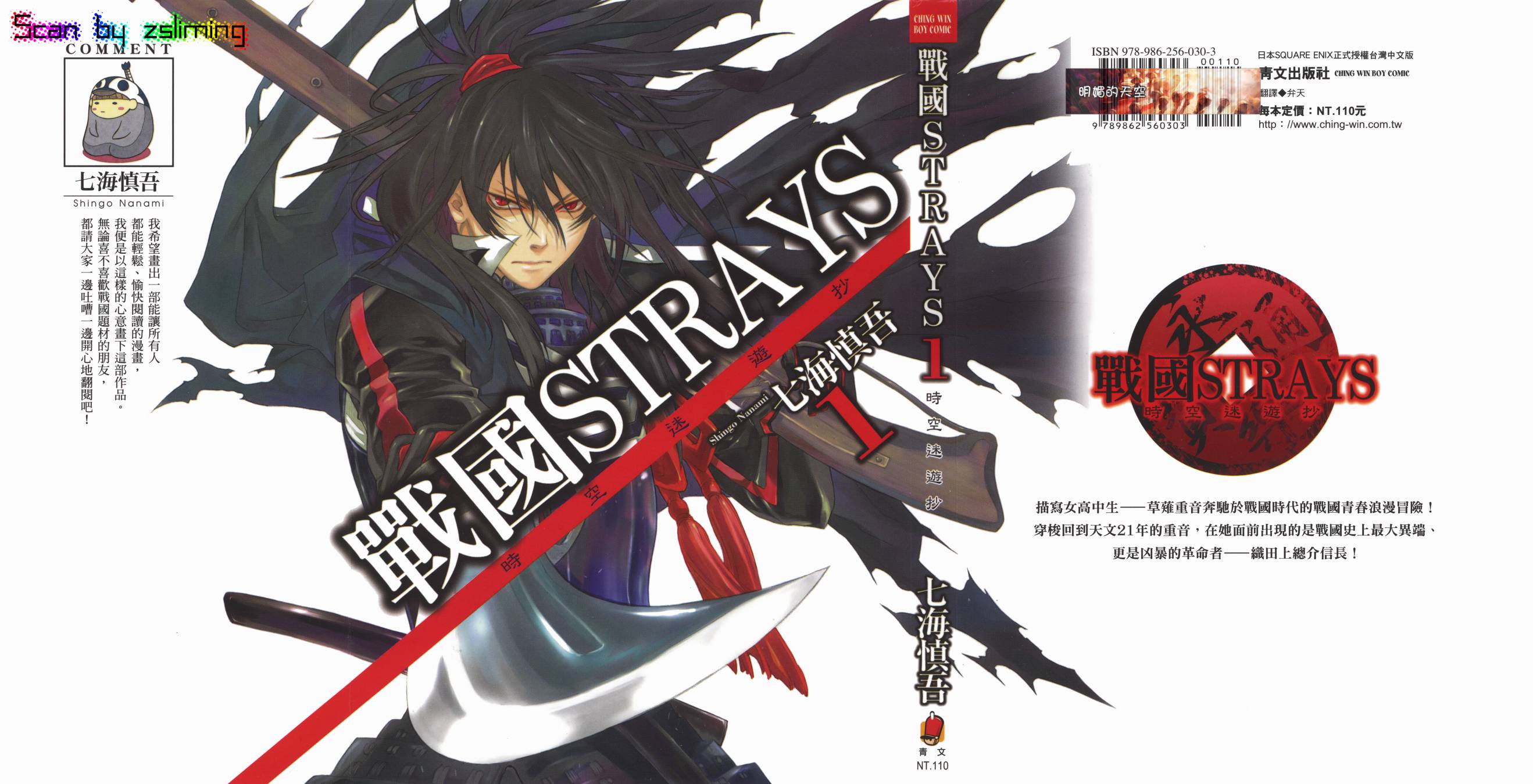战国STRAYS 时空谜游抄 第1卷 第0页
