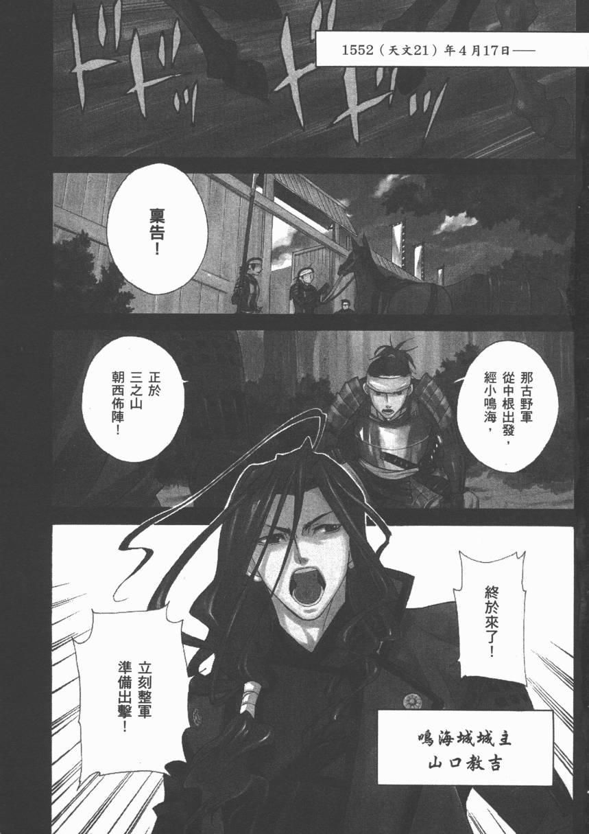 战国STRAYS 时空谜游抄 第1卷 第2页