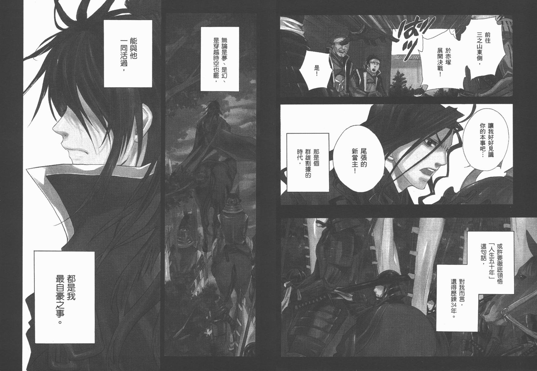 战国STRAYS 时空谜游抄 第1卷 第3页