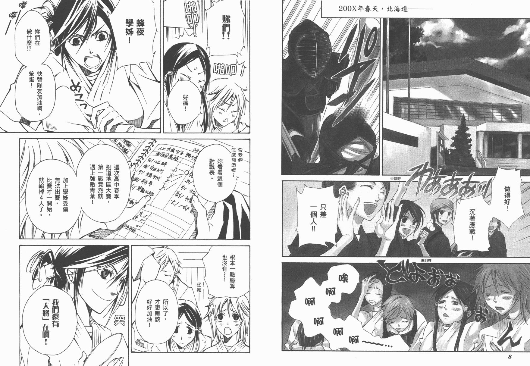 战国STRAYS 时空谜游抄 第1卷 第5页