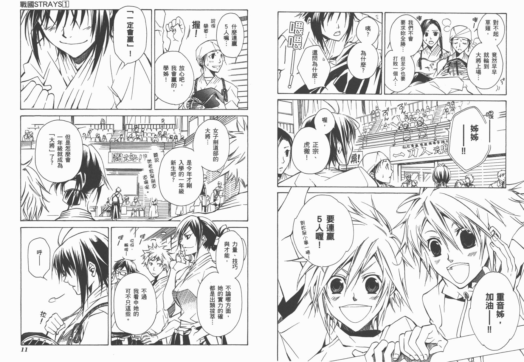 战国STRAYS 时空谜游抄 第1卷 第6页