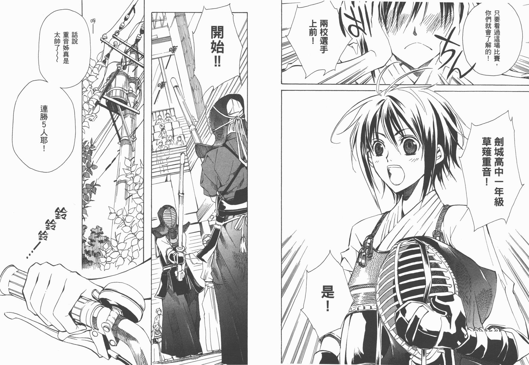 战国STRAYS 时空谜游抄 第1卷 第7页