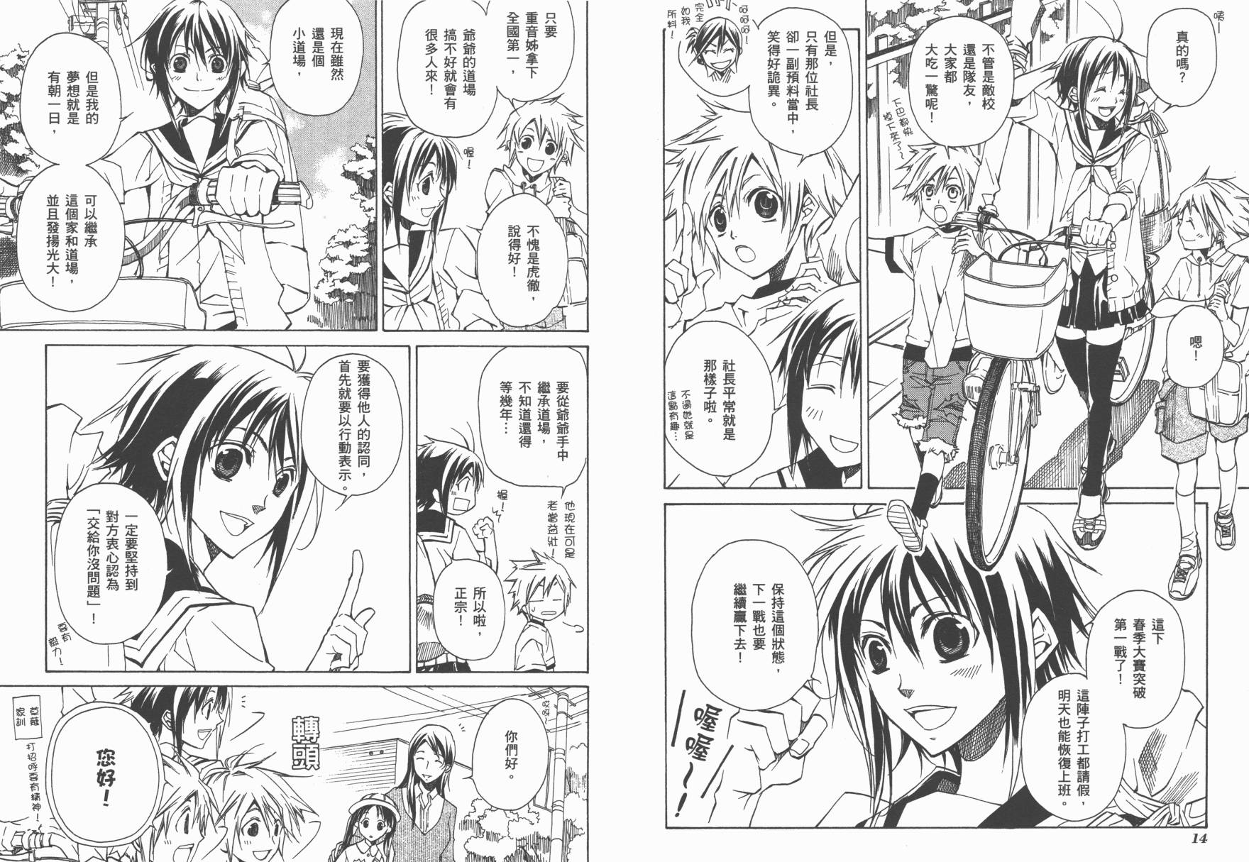 战国STRAYS 时空谜游抄 第1卷 第8页