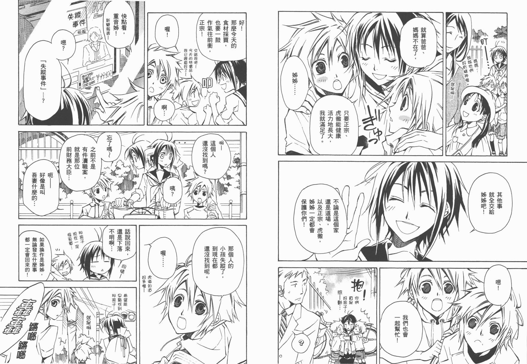 战国STRAYS 时空谜游抄 第1卷 第9页