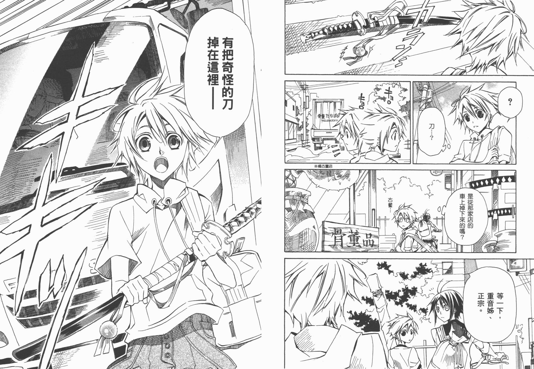 战国STRAYS 时空谜游抄 第1卷 第10页