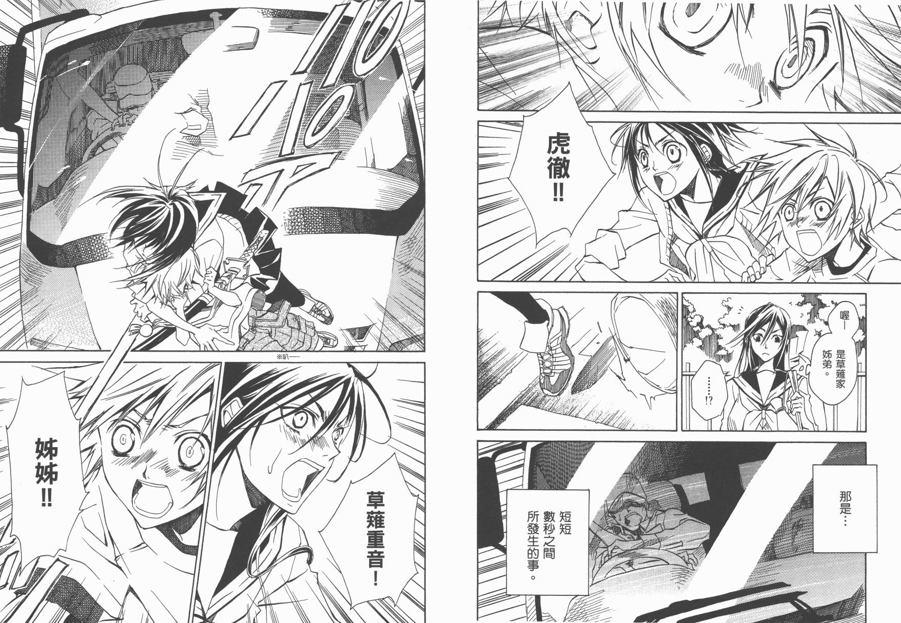 战国STRAYS 时空谜游抄 第1卷 第11页