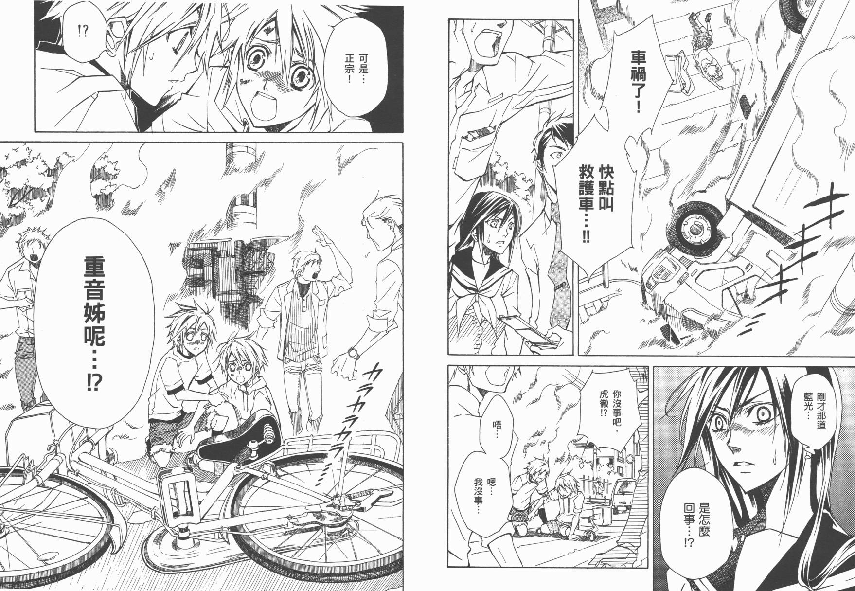 战国STRAYS 时空谜游抄 第1卷 第13页