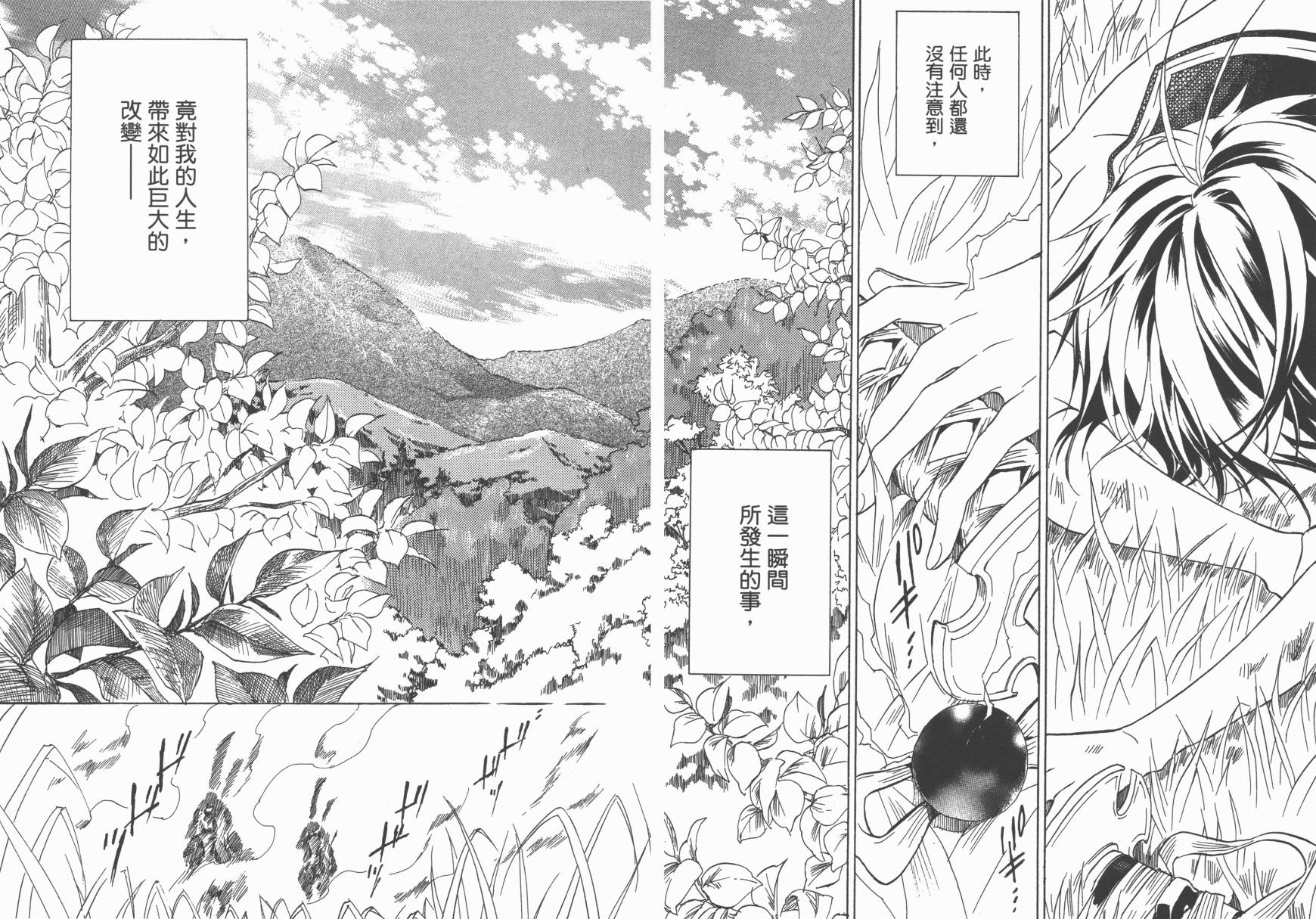 战国STRAYS 时空谜游抄 第1卷 第14页