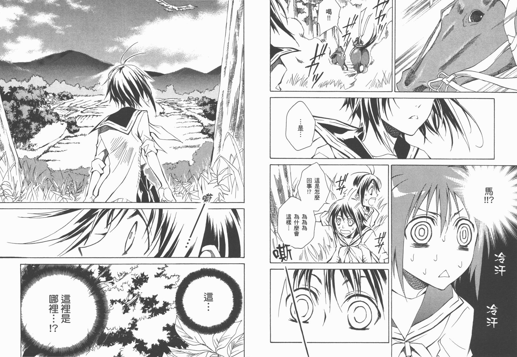 战国STRAYS 时空谜游抄 第1卷 第16页