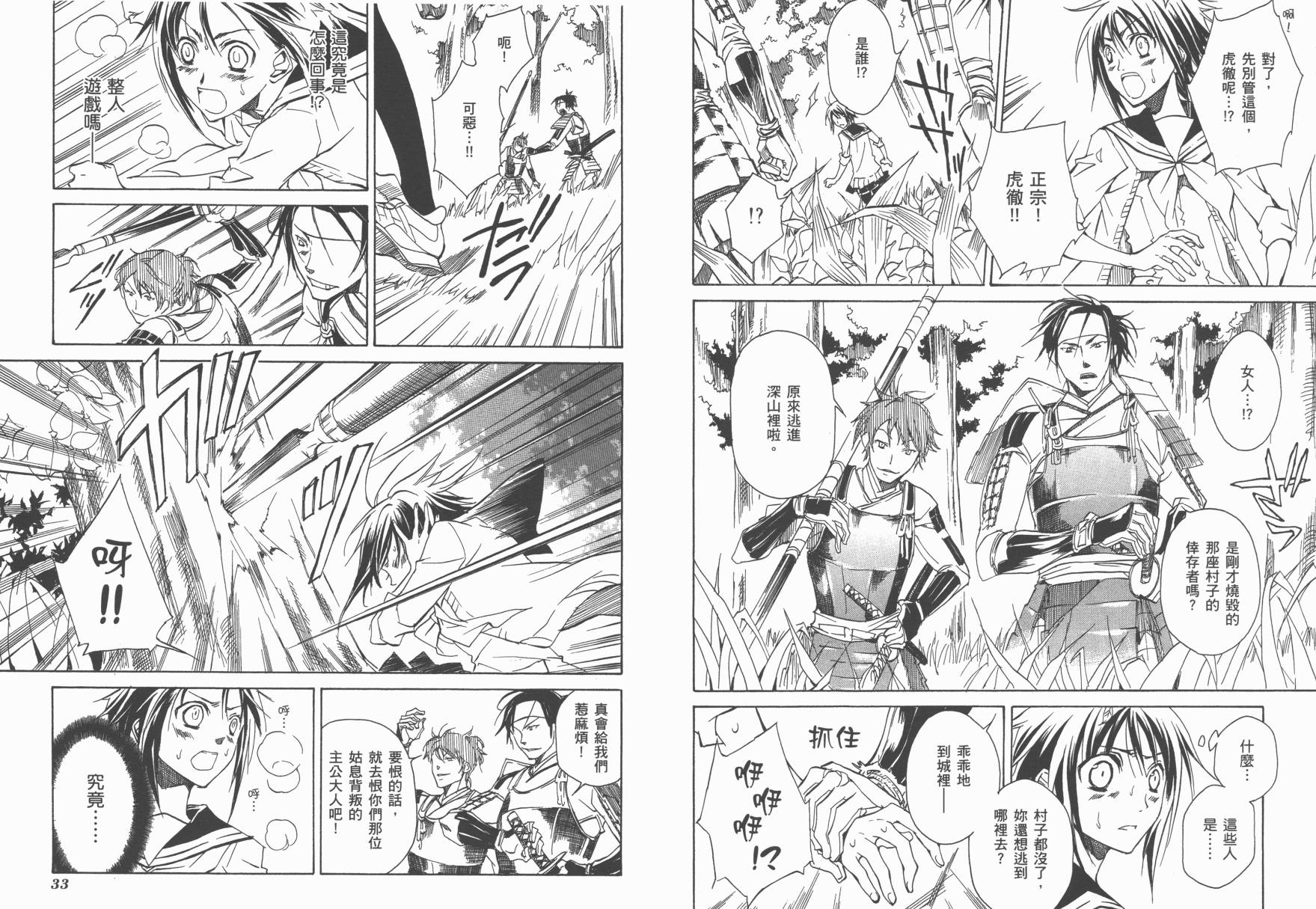 战国STRAYS 时空谜游抄 第1卷 第17页