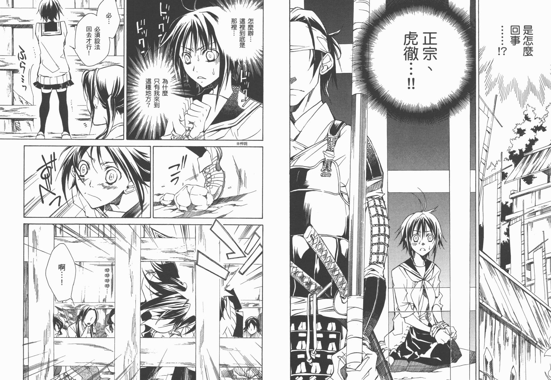 战国STRAYS 时空谜游抄 第1卷 第18页