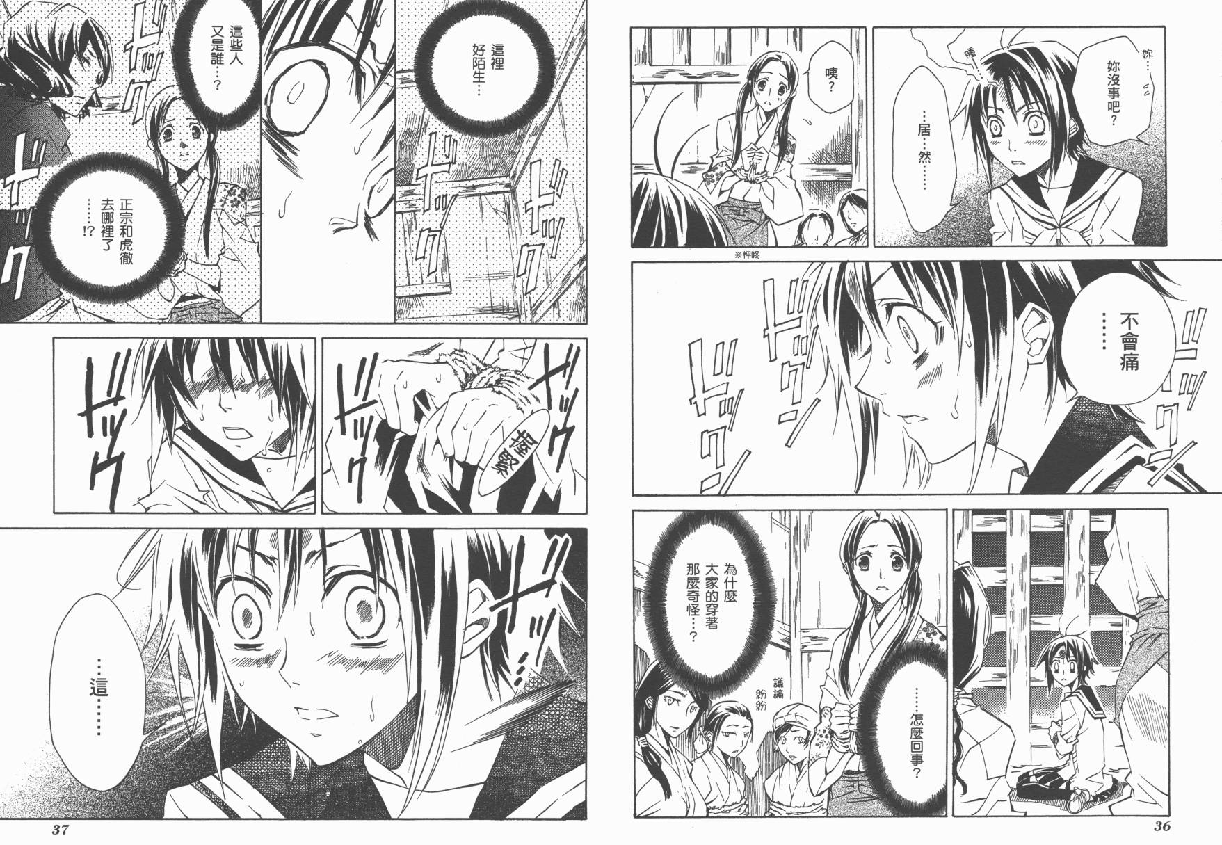 战国STRAYS 时空谜游抄 第1卷 第19页