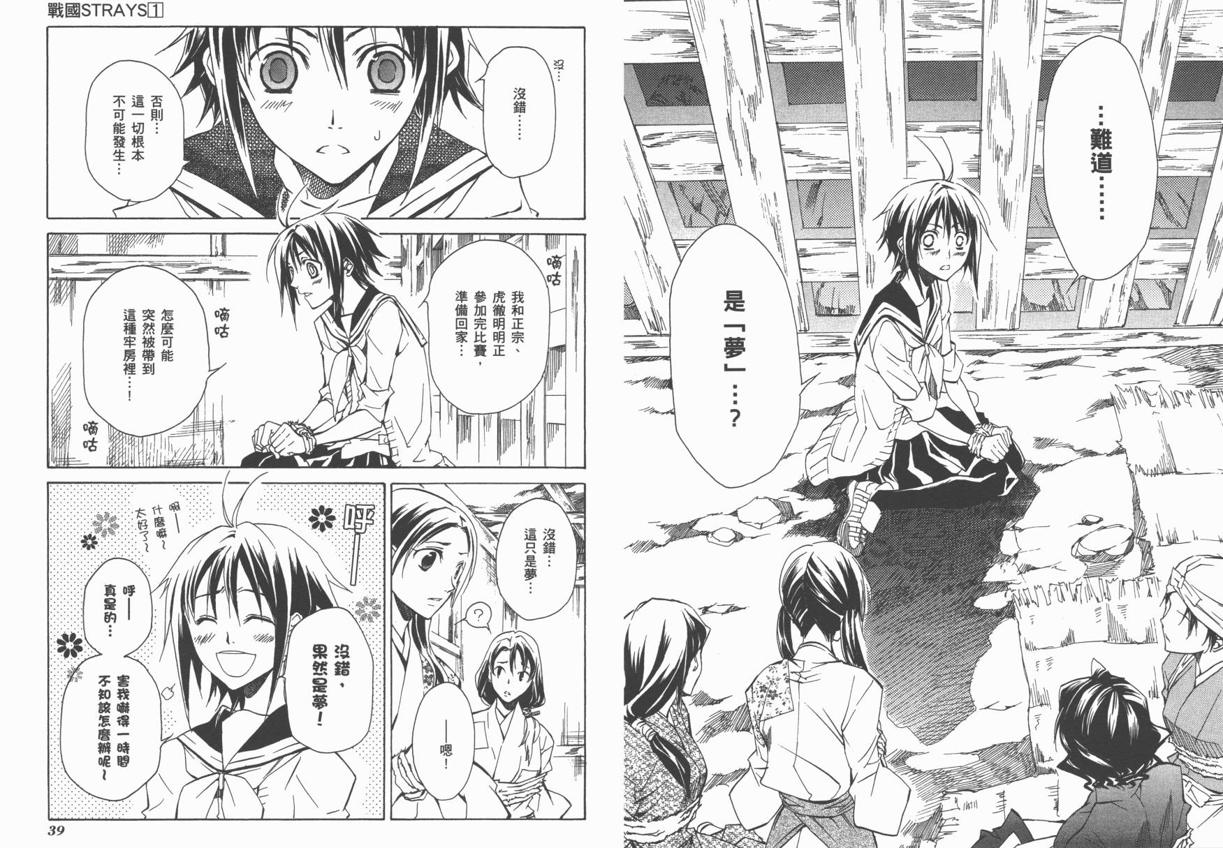 战国STRAYS 时空谜游抄 第1卷 第20页