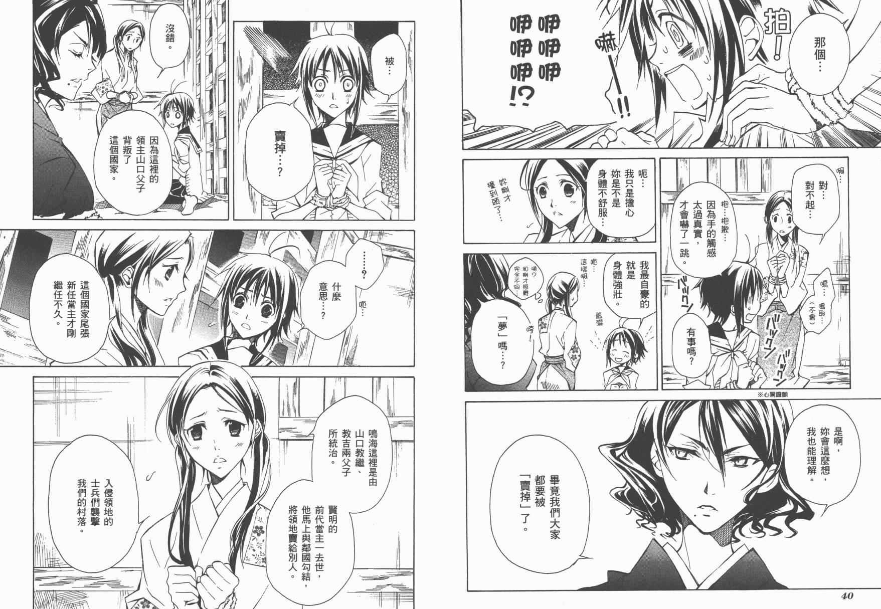 战国STRAYS 时空谜游抄 第1卷 第21页