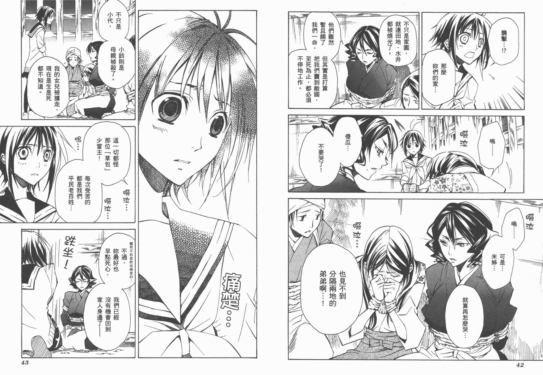 战国STRAYS 时空谜游抄 第1卷 第22页