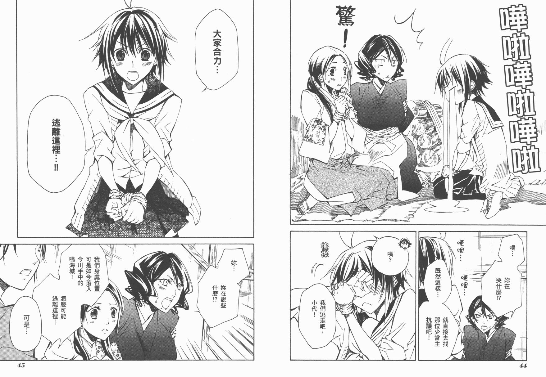 战国STRAYS 时空谜游抄 第1卷 第23页