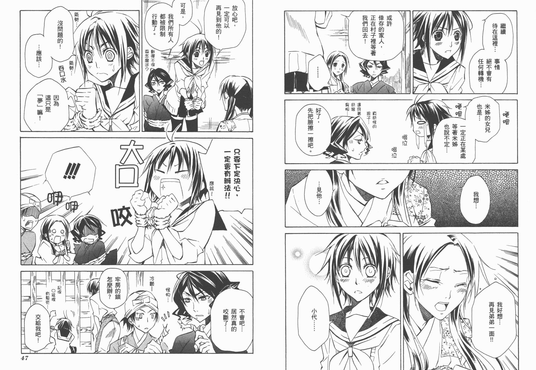 战国STRAYS 时空谜游抄 第1卷 第24页