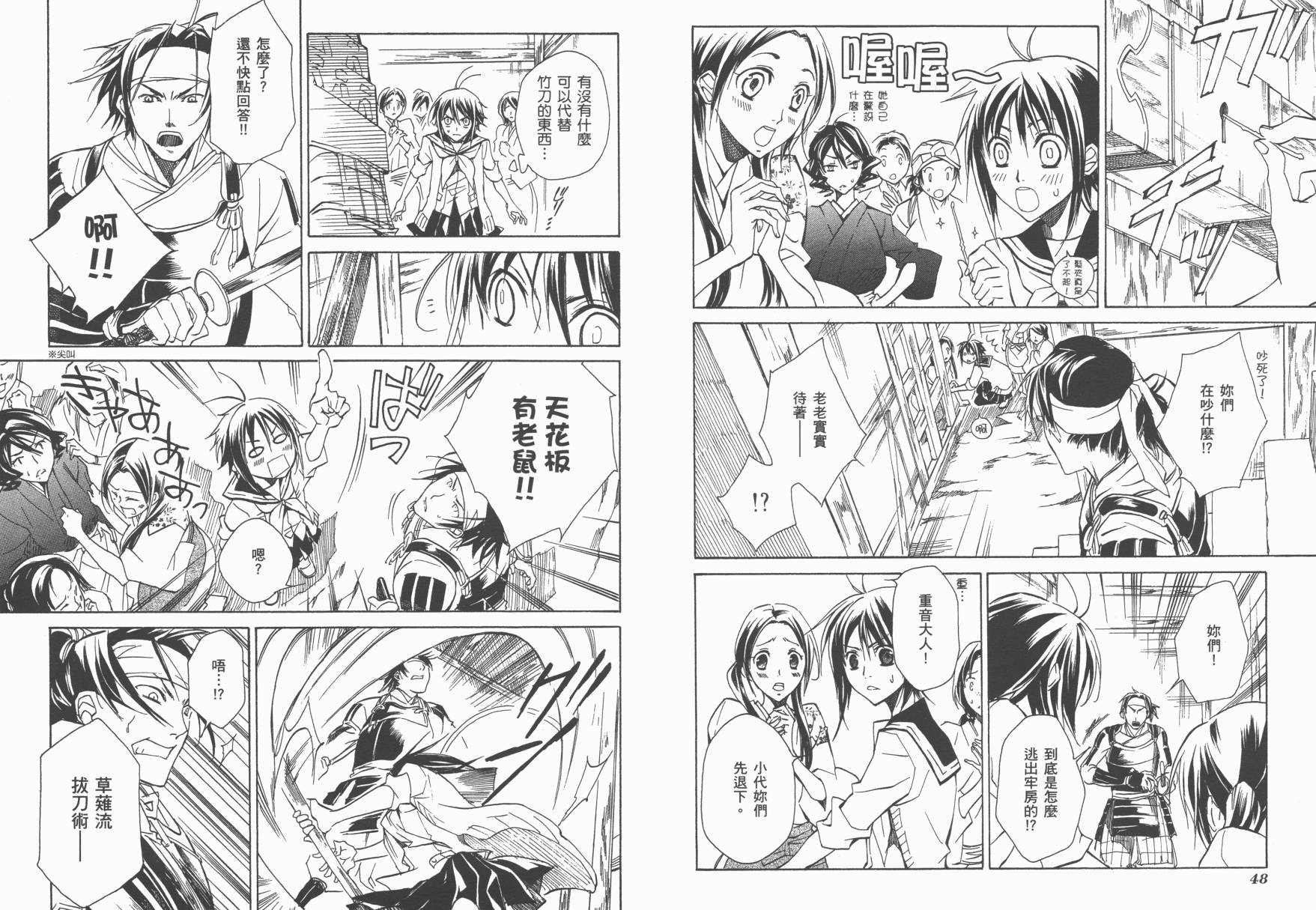 战国STRAYS 时空谜游抄 第1卷 第25页