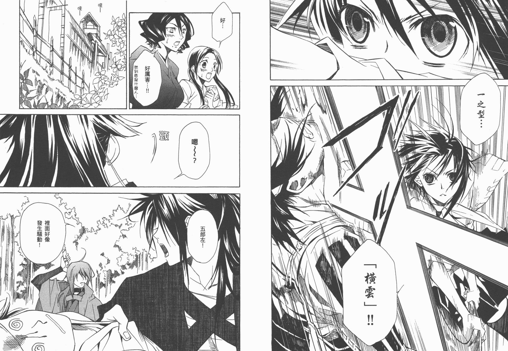 战国STRAYS 时空谜游抄 第1卷 第26页