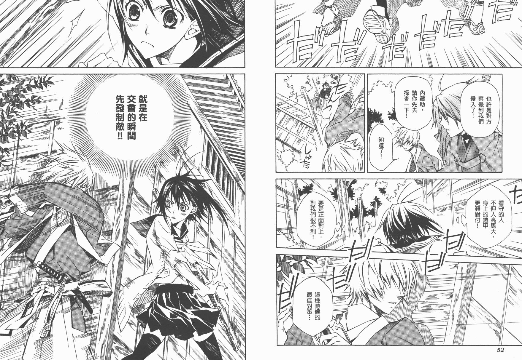 战国STRAYS 时空谜游抄 第1卷 第27页