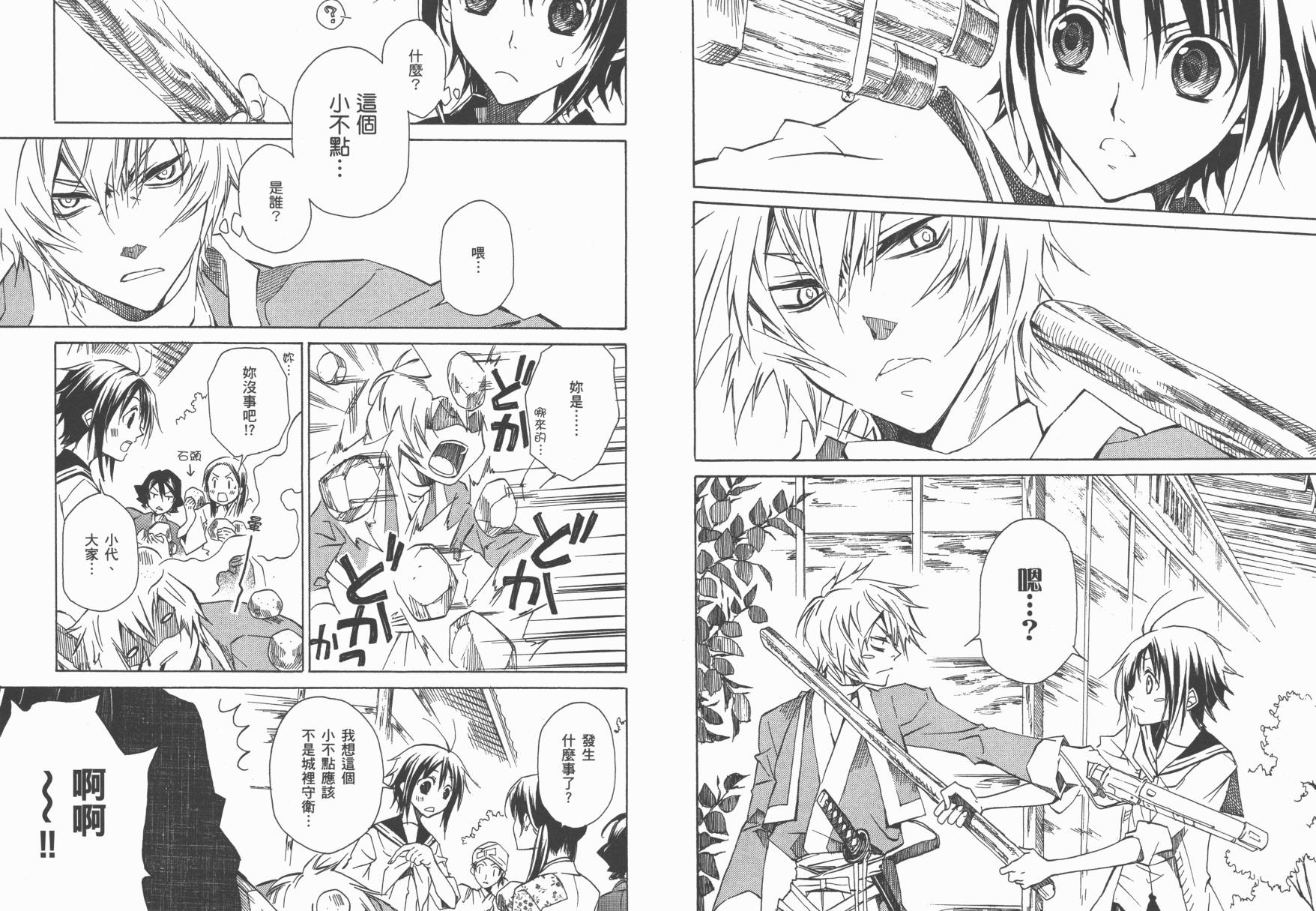 战国STRAYS 时空谜游抄 第1卷 第28页