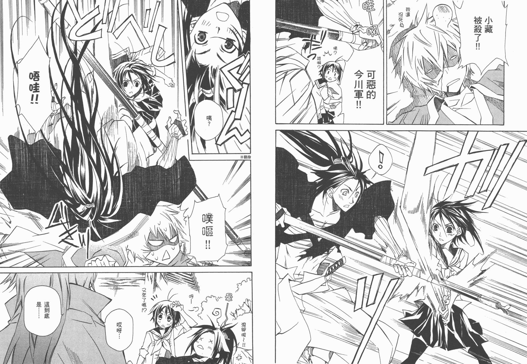 战国STRAYS 时空谜游抄 第1卷 第29页