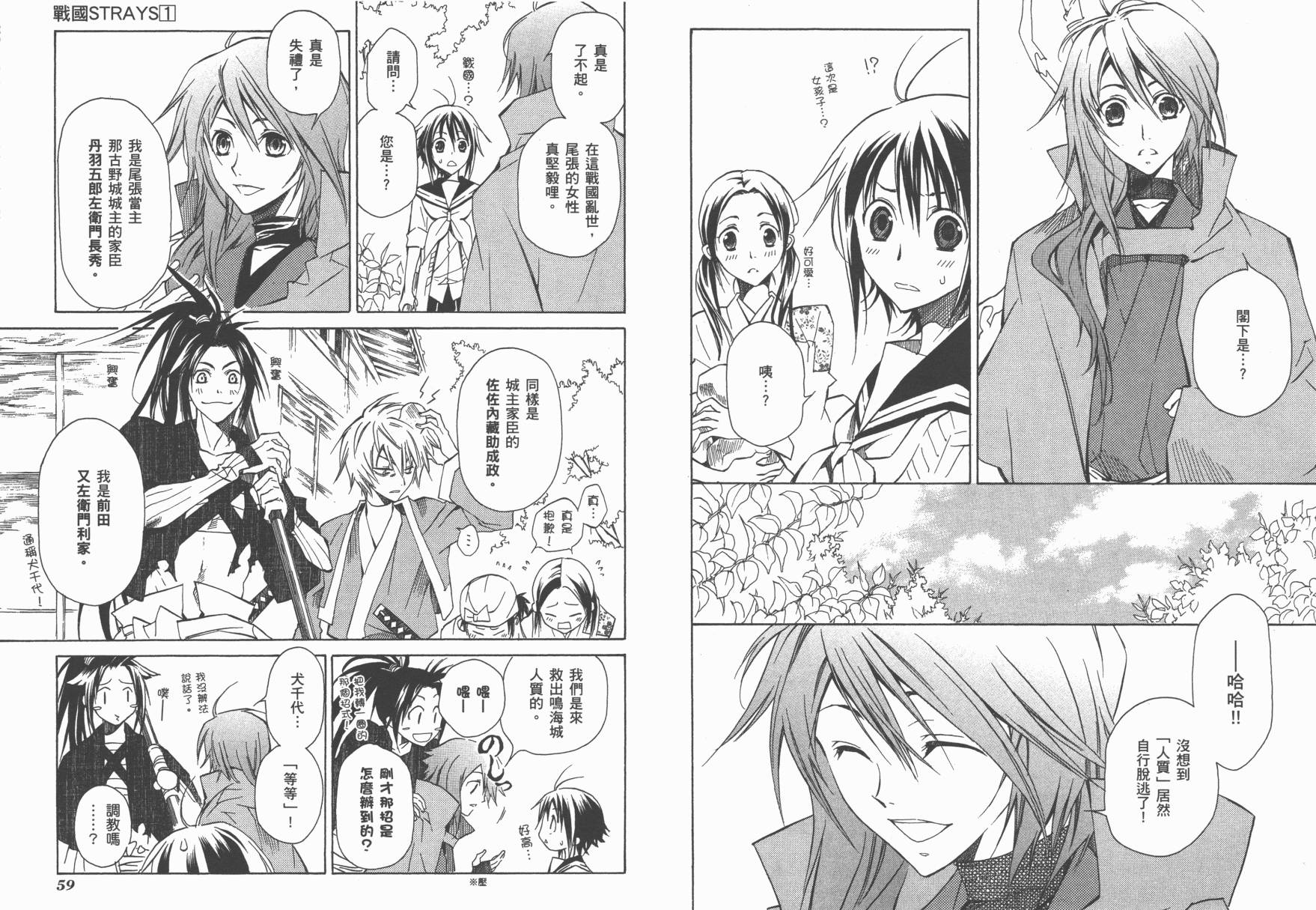 战国STRAYS 时空谜游抄 第1卷 第30页