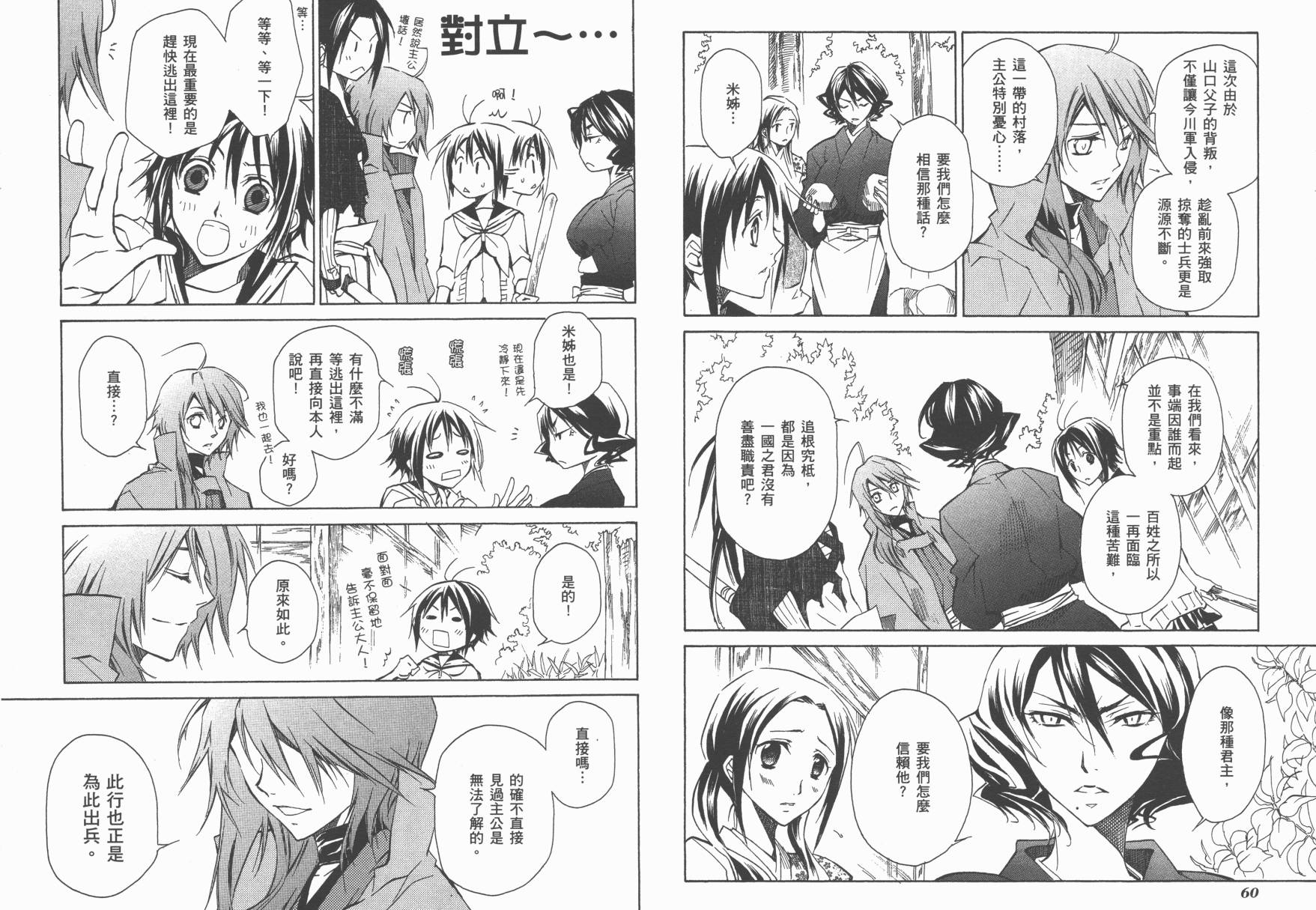 战国STRAYS 时空谜游抄 第1卷 第31页