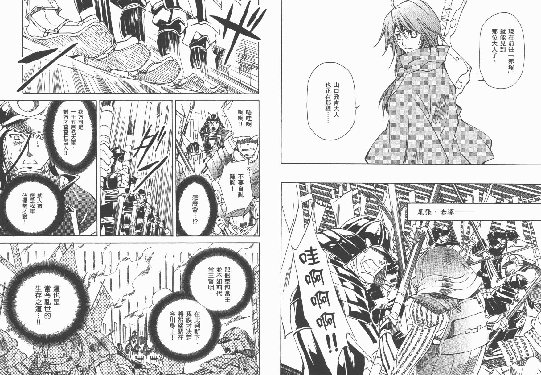 战国STRAYS 时空谜游抄 第1卷 第32页