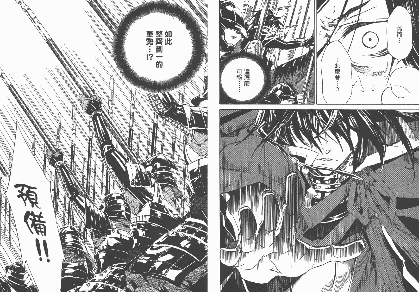 战国STRAYS 时空谜游抄 第1卷 第33页